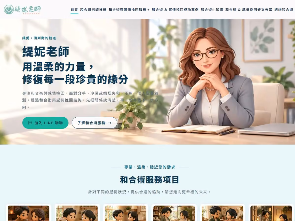 緹妮老師 網頁設計案例